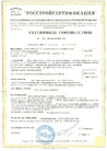 Сертификат соответствия 1